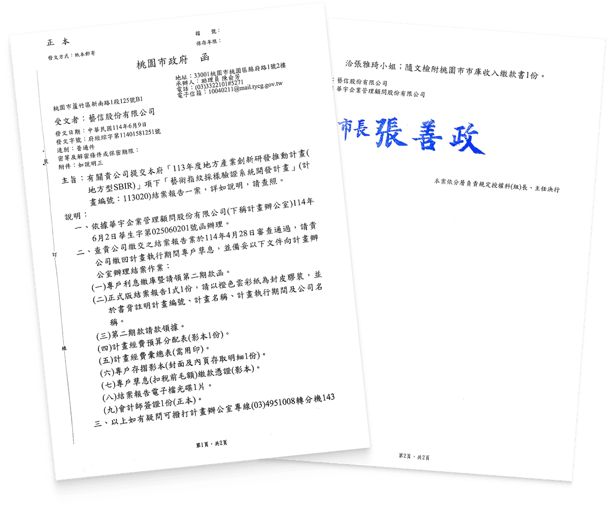 Received Taoyuan City SBIR grant
